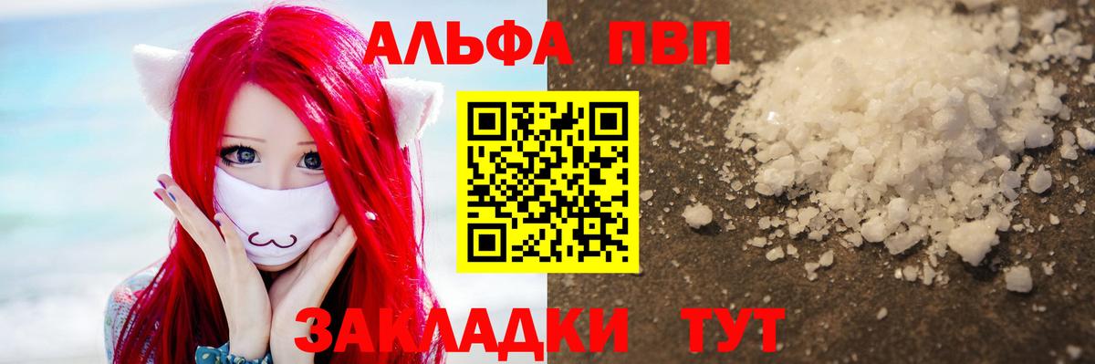 Куйбышев  Alfa_PVP кристаллы  Вход с VPN  Alfa_PVP Crystall 