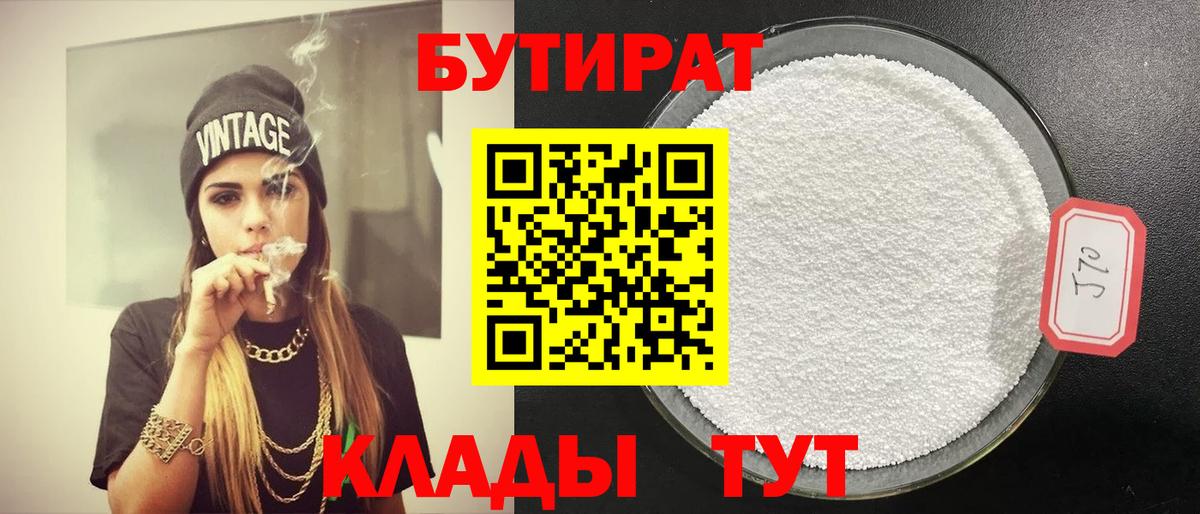 БУТИРАТ оксана  Вход с VPN  Куйбышев 