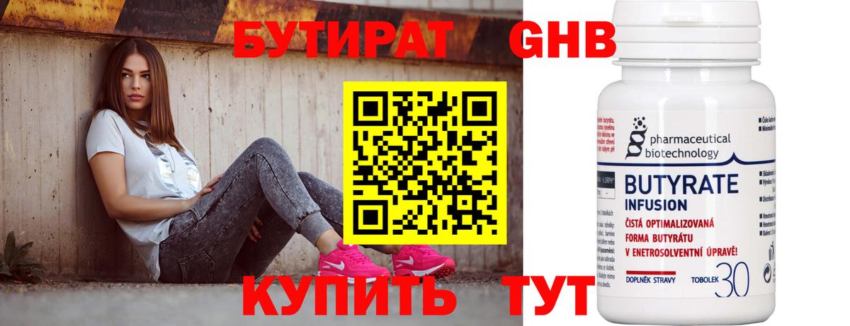 БУТИРАТ бутандиол Куйбышев