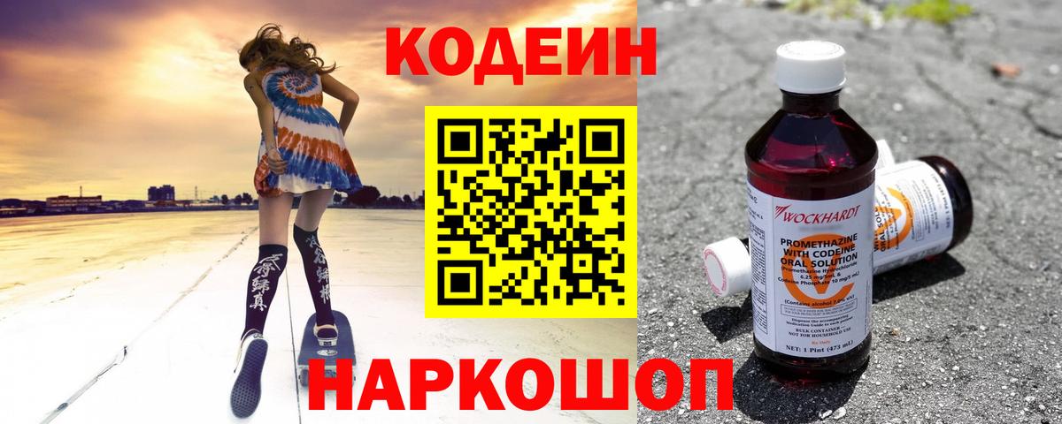 Куйбышев  Кодеин напиток Lean (лин)  где купить наркоту  Вход с VPN  Кодеиновый сироп Lean напиток Lean (лин) 
