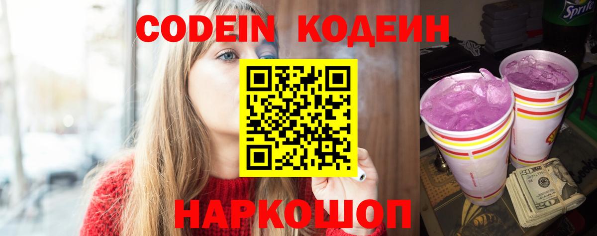Кодеин напиток Lean (лин) Куйбышев