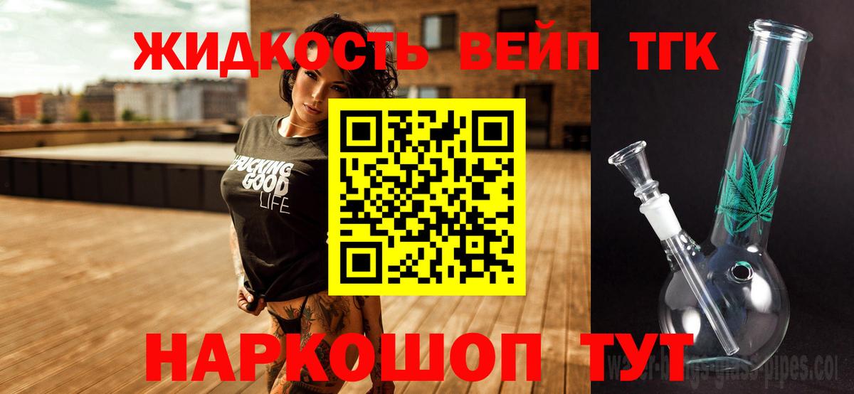 ТГК вейп  Вход с VPN  ТГК вейп с тгк  Куйбышев 